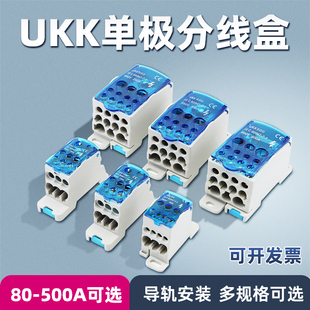 UKK单极分线盒大功率配电箱分线接线端子80-500A一进多出导轨式