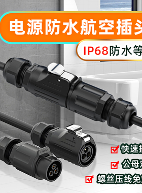 IP68防水航空插头公母对接电源连接器免焊室户外塑胶防雨插拔接头