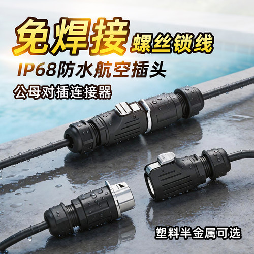 热销！半金属防水连接器源头厂家