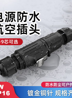 IP68电缆线防水连接器LP16公母航空插头插座对插法兰面板电源接头