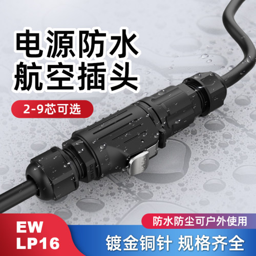 高质量防水连接器规格齐全