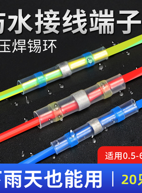 户外防水接线端子免压焊锡环室外防雨电线中间接头热缩快速并线器