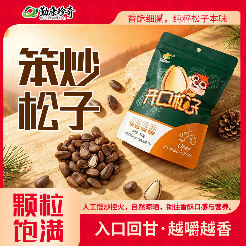 东北野生开口红松子500g新货手剥坚果零食孕妇现炒特大颗粒