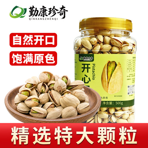 原色开心果500g罐装特大颗粒无漂白年货坚果干果零食孕妇坚果零食