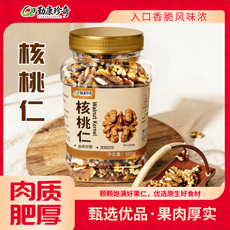 东北生核桃仁500g新货原味大核桃肉孕妇山核桃特产新鲜罐装