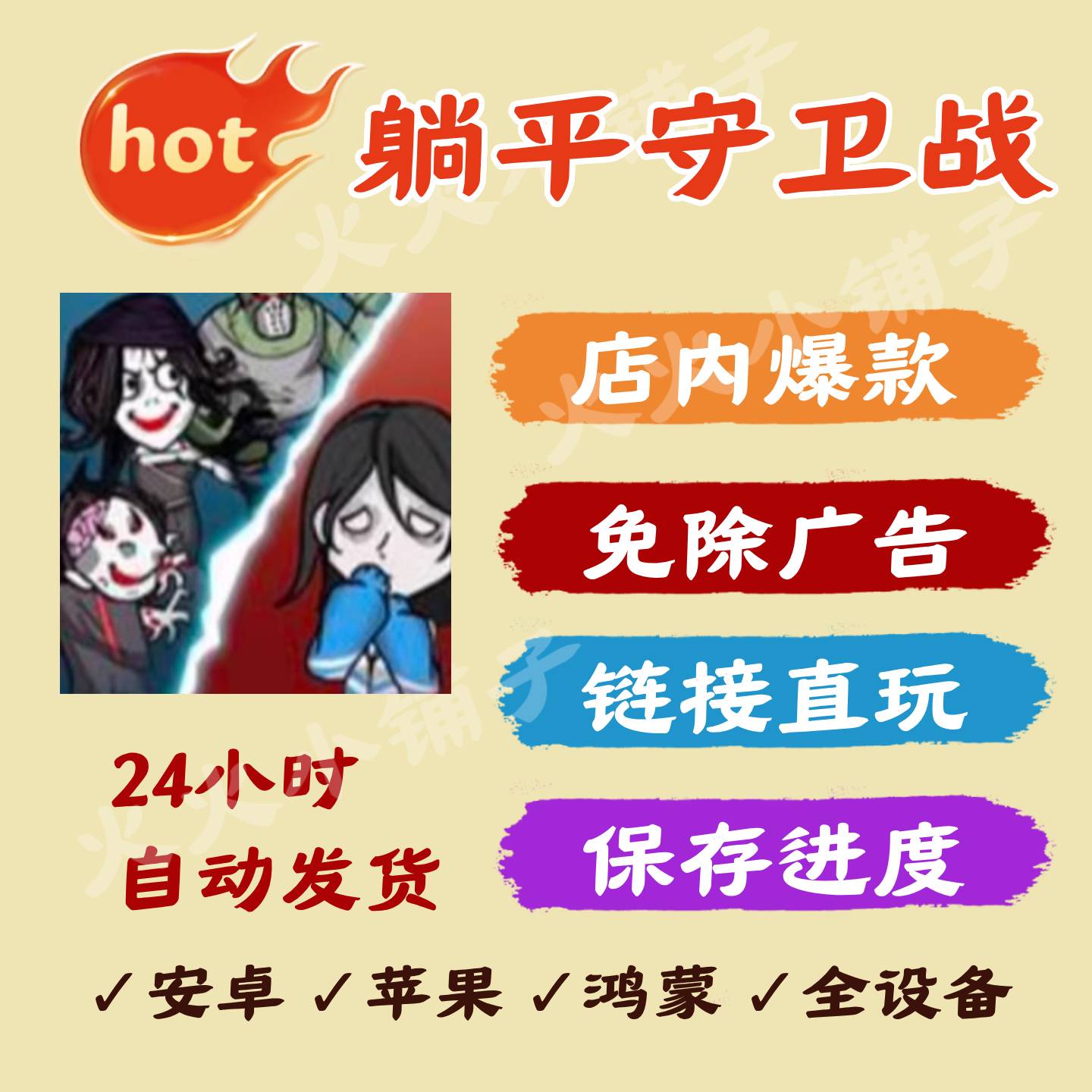 躺平守卫战免广告版本安卓ios苹果通用抖音小游戏网页链接版自动图片