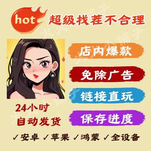 超级找茬不合理免广告版本安卓ios苹果通用抖音小游戏网页链接版