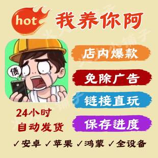 我养你阿免广告版本安卓ios苹果通用抖音小游戏网页链接版自动