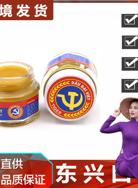 越南蓝色党军膏舒筋活络按摩膏颈腰椎肩周关节扭拉伤DAU VIET NAM