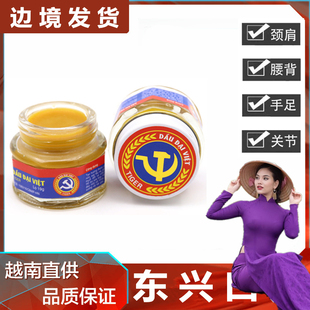 越南蓝色党军膏舒筋活络按摩膏颈腰椎肩周关节扭拉伤DAU NAM VIET
