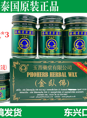 泰国原装青草膏止痒痛蚊虫叮咬膏药提神醒脑正品金卧佛牌药膏