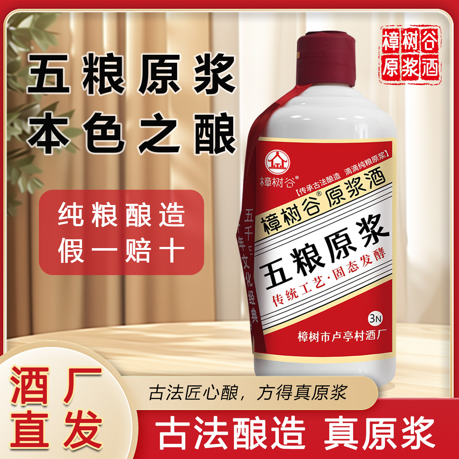 樟树谷五粮原浆酒农家自酿纯粮食白酒纯固态发酵53度五粮酒瓶装
