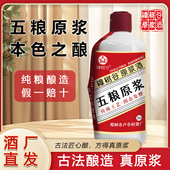 樟树谷五粮原浆酒农家自酿纯粮食白酒纯固态发酵53度五粮酒瓶装
