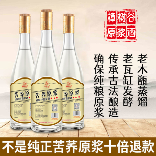 樟树谷 荞麦酒苦荞原浆老酒清香型曲酒52度正宗纯粮食酒窖藏原浆