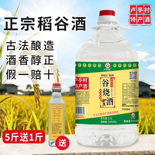 农家自酿谷酒正宗谷烧酒江西纯稻谷酒散装泡酒专用纯粮食酒土烧酒