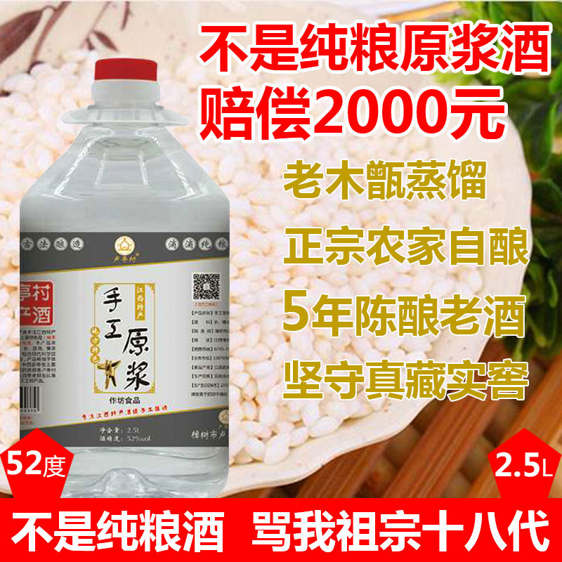纯粮原浆酒农家自酿五年陈酿原浆老酒泡药酒正宗纯粮食酒散装52度