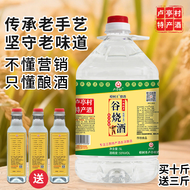 纯稻谷酒江西谷烧酒55度实惠散装农家土烧酒高度桶装谷酒湖南特产