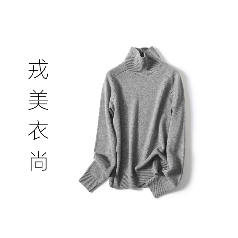 戎美衣尚高领加厚羊绒羊毛衫