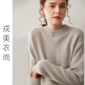 提花针织衫 戎美衣尚气质圆领软糯山羊绒衫 女宽松保暖毛衣秋冬新款