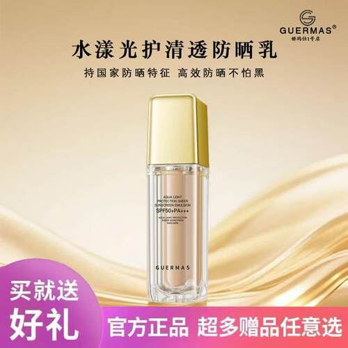 娇玛仕防晒50脸部30毫升隔离防晒