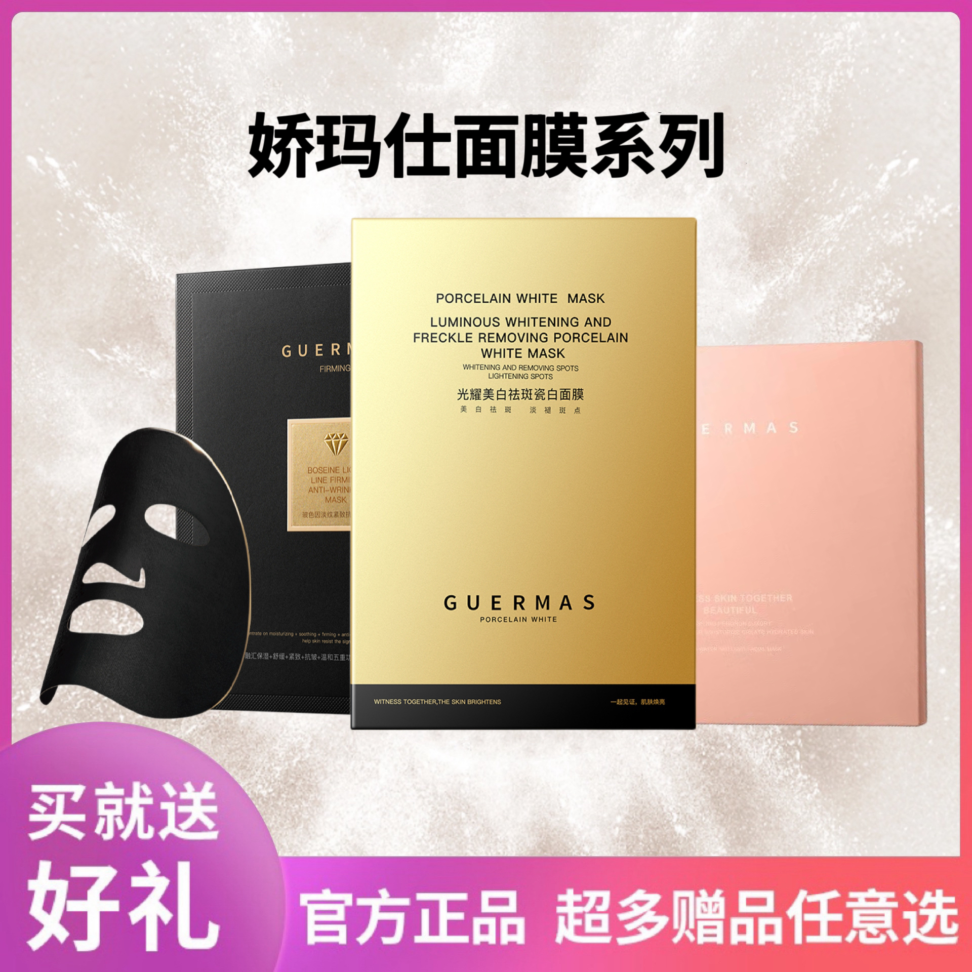 娇玛仕玻色因水光瓷白面膜强补水