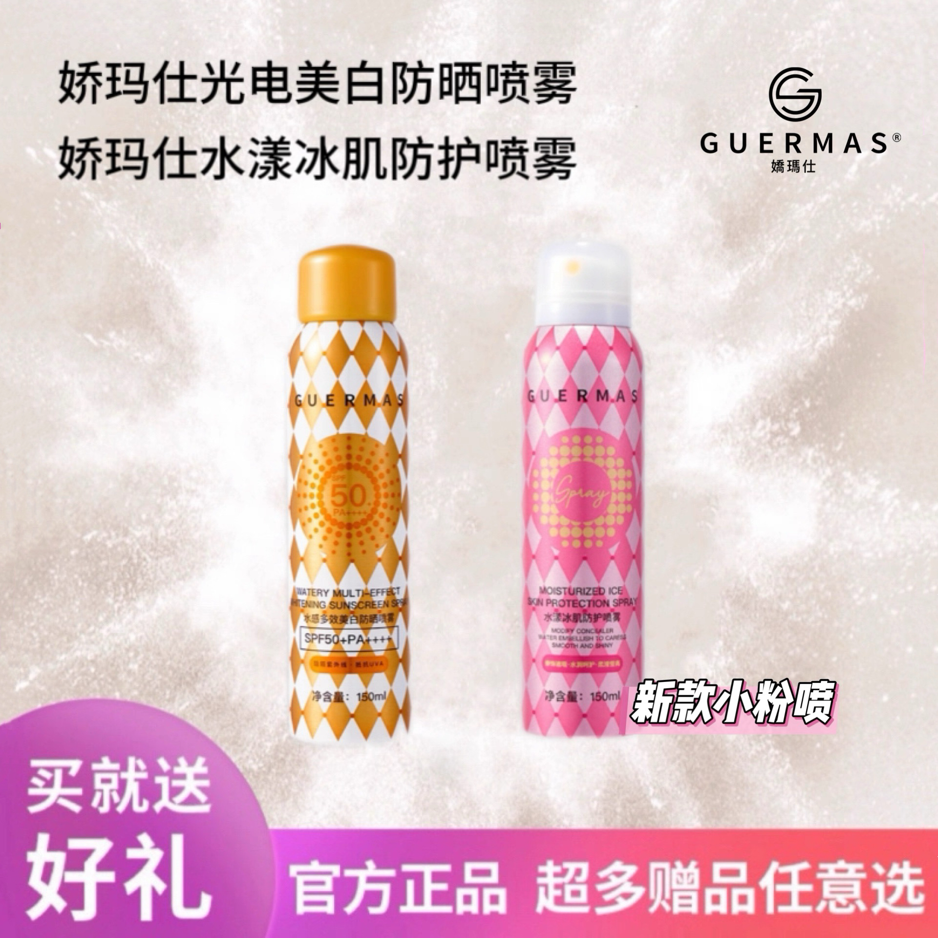 娇玛仕电光美白防晒喷雾SPF50