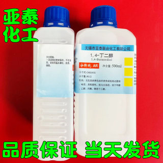 1.4丁二醇 BDO 1,4-丁二醇化学试剂 分析纯AR 500ml瓶装亚泰现货