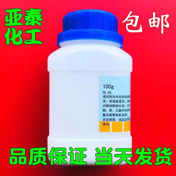 异丙醇铝异丙酸铝化学试剂化学纯 CP100g 555-31-7展云现货包邮