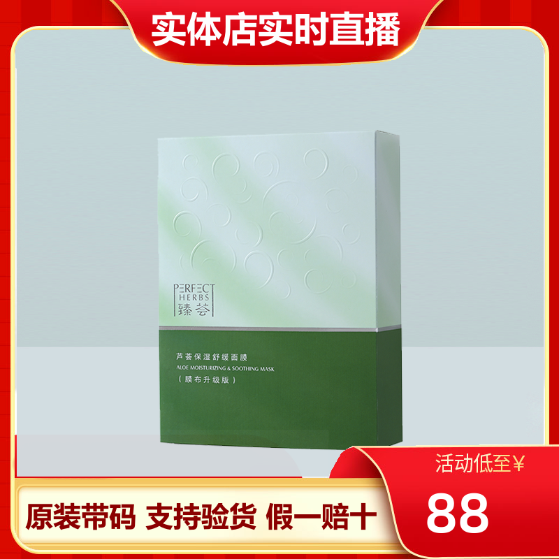 完美臻荟芦荟保湿舒缓面膜10片装 完美芦荟舒缓保湿面膜10片