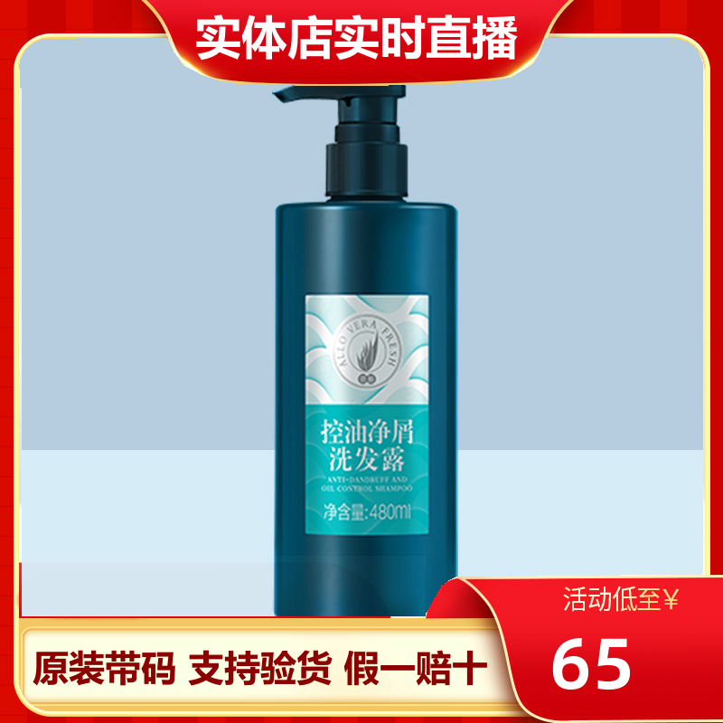 完美去屑洗发水去头屑