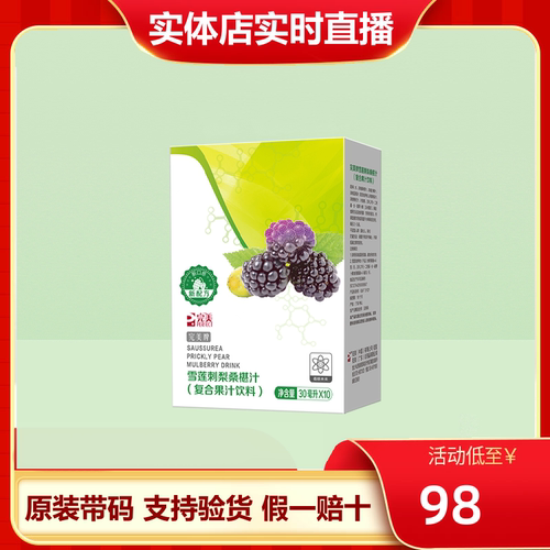 完美桑葚汁保护眼睛眼疲劳