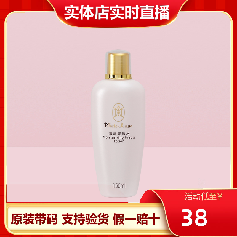 玛丽艳滋润爽肤水150ml保湿滋润