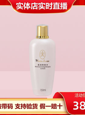 玛丽艳滋润爽肤水150ml保湿滋润