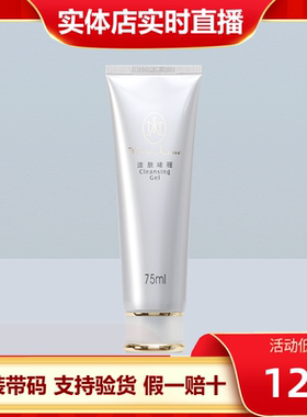 玛丽艳洁肤啫喱洗面奶