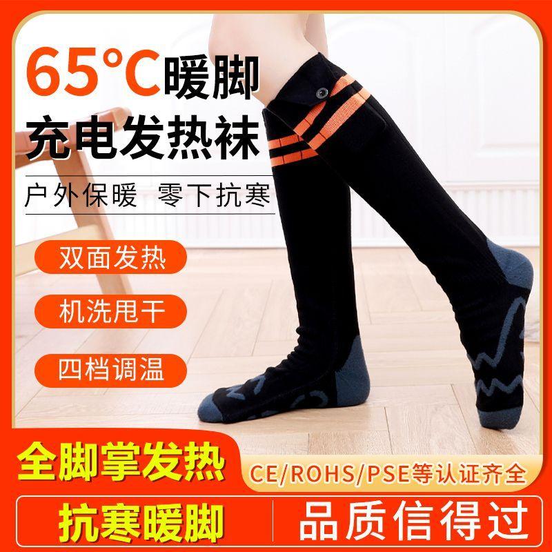 智能恒温电热袜子发热保暖袜充电全脚掌电加热鞋袜秋冬季青中老年