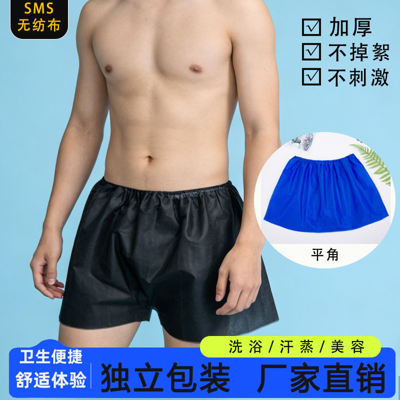 一次性平角按摩桑拿裤