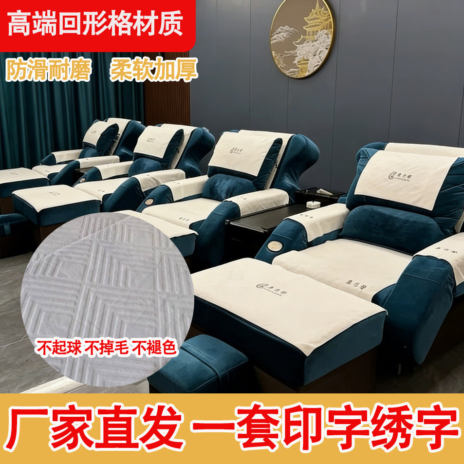 足浴沙发巾套四件套防滑足疗两件套加厚采耳修脚按摩椅垫美容床单
