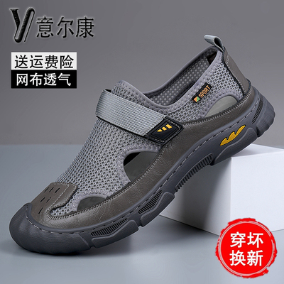 意尔康夏季包头凉鞋网面休闲男鞋