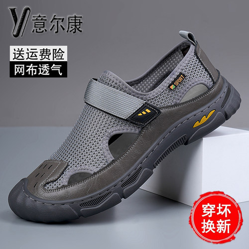 意尔康夏季包头凉鞋网面休闲男鞋