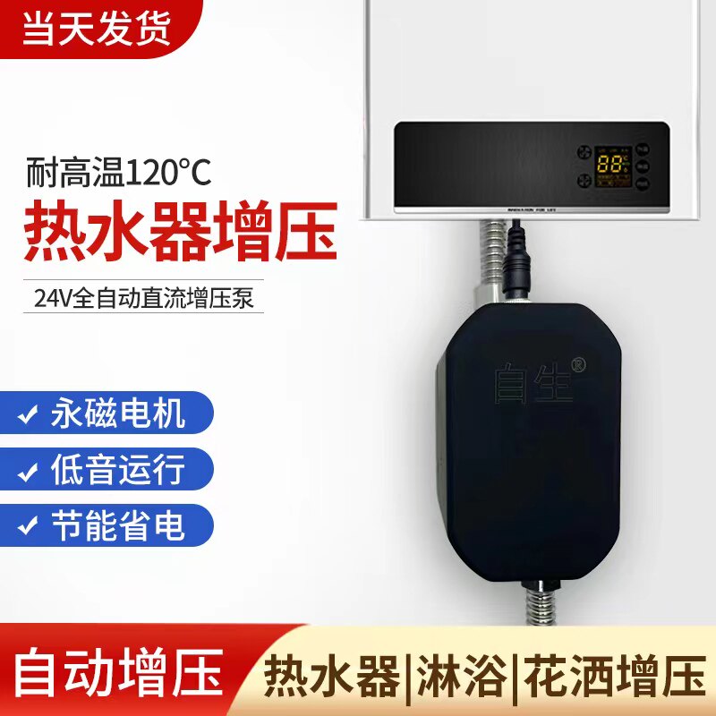 全自动冷热水器家用微型增压泵静音燃气太阳能壁挂炉冷热水加压泵
