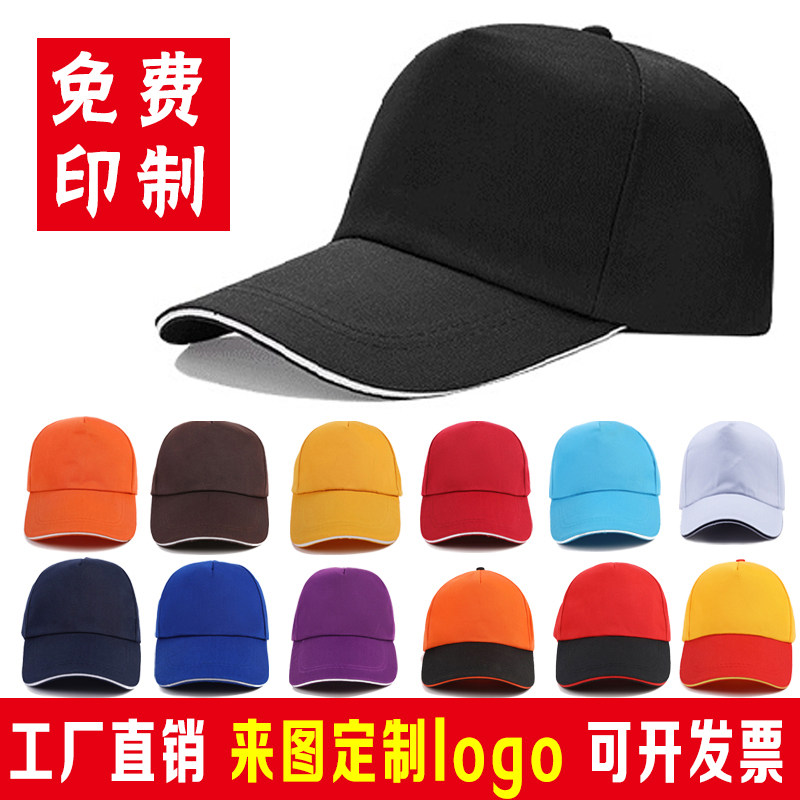 帽子定制广告帽儿童网帽鸭舌帽棒球帽工作帽志愿者团体帽印字logo在类目 服饰配件/皮带/帽子/围巾, 帽子中 - 来自Buy2taobao.com提供专业的淘宝代购服务