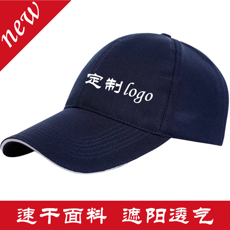速干帽子定制logo男女夏鸭舌太阳帽遮阳棒球帽志愿者团体帽子定做