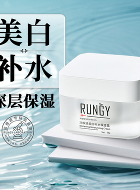 润根源美白补水保湿霜50g 面霜去暗沉暗黄气黑色素早晚霜护肤正品