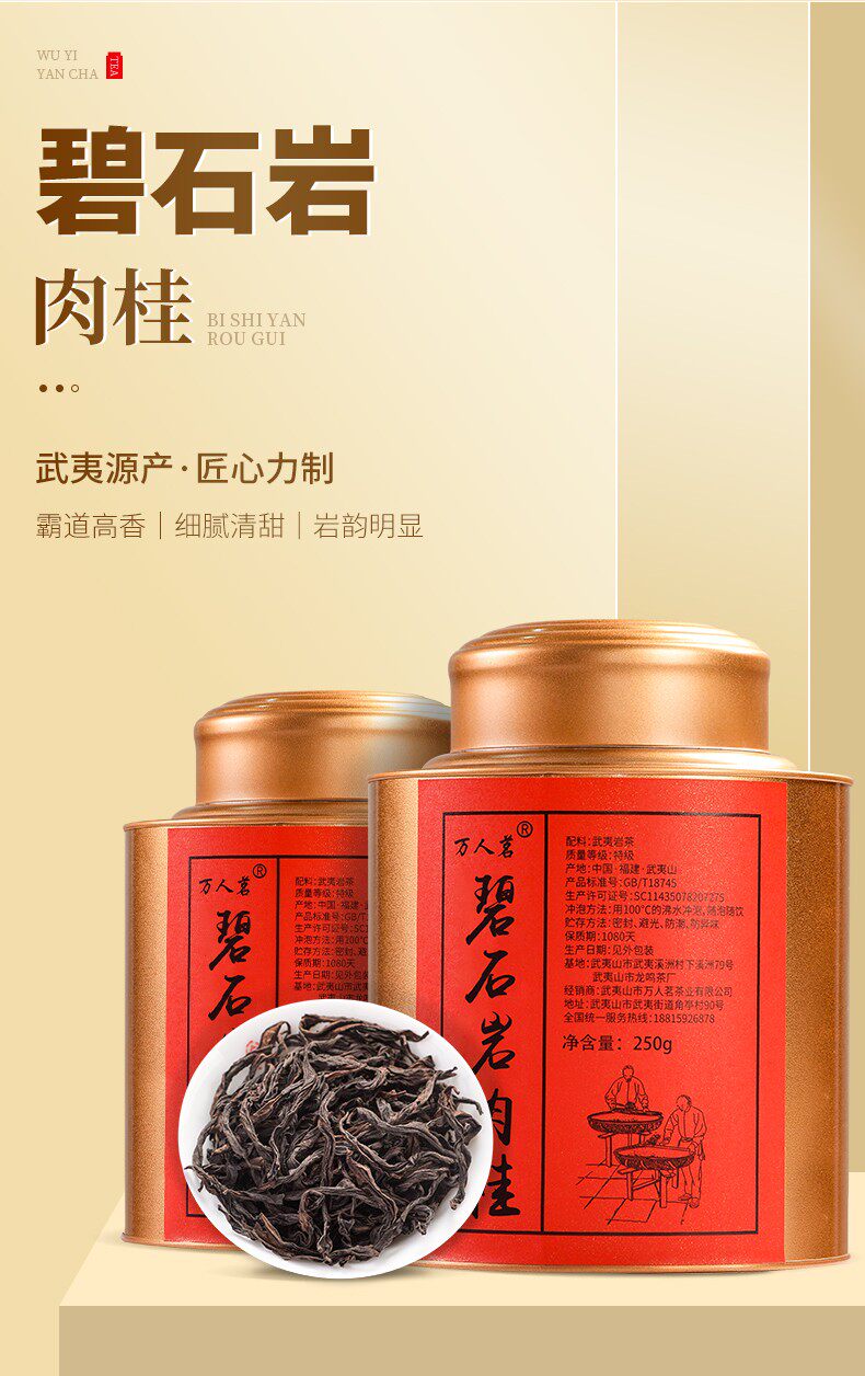 万人茗碧石岩肉桂特级正岩大红袍武夷山浓香乌龙茶叶泡袋罐2024