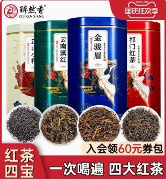 醉然香2023新茶金骏眉红茶叶特级浓香正宗正山小种散罐装祁门红茶属于什么档次？