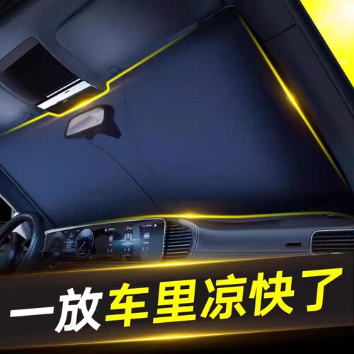 汽车遮阳帘前挡风玻璃车窗车内防晒隔热遮阳挡板车载神器遮阳伞罩