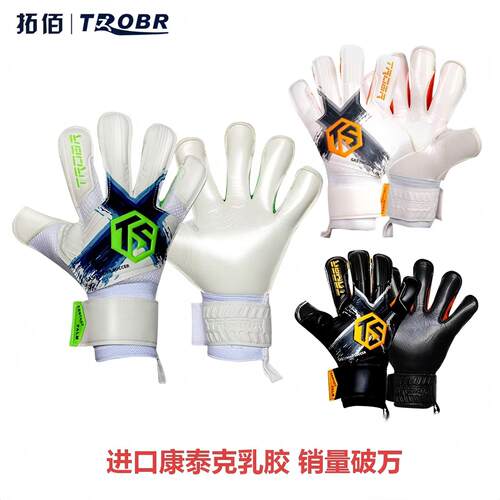 TROBR/拓佰足球训练守门员手套