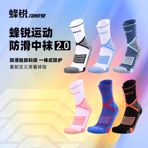 蜂锐专业中筒防滑足球袜
