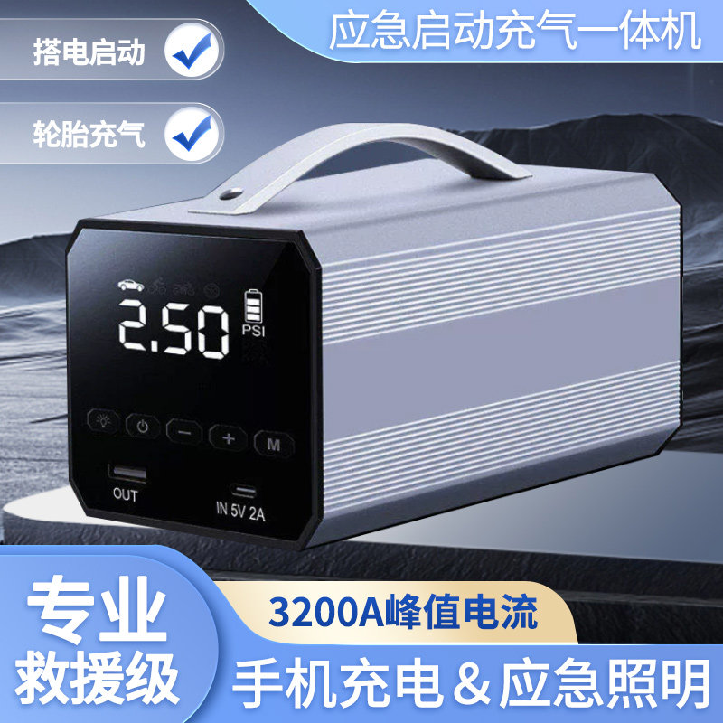 汽车应急启动电源充打气泵一体机电瓶紧急强启神器车载专用搭电宝