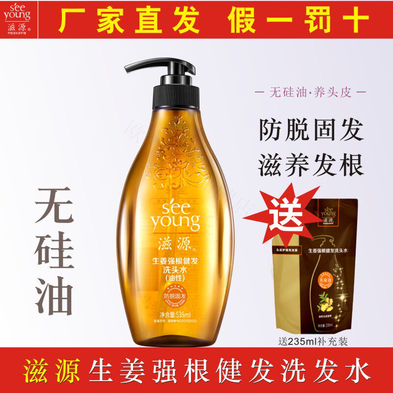 滋源生姜防脱固发洗发水535ml无硅油男女强根健发洗发膏官网正品